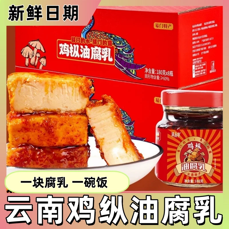 云南鸡枞油腐乳特产瓶装腐乳豆腐块霉豆腐下饭菜火锅蘸料麻辣蘸料