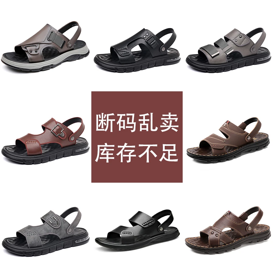 真皮牛皮】38-48-特大码-男士凉鞋断码乱卖(听主播编码下单