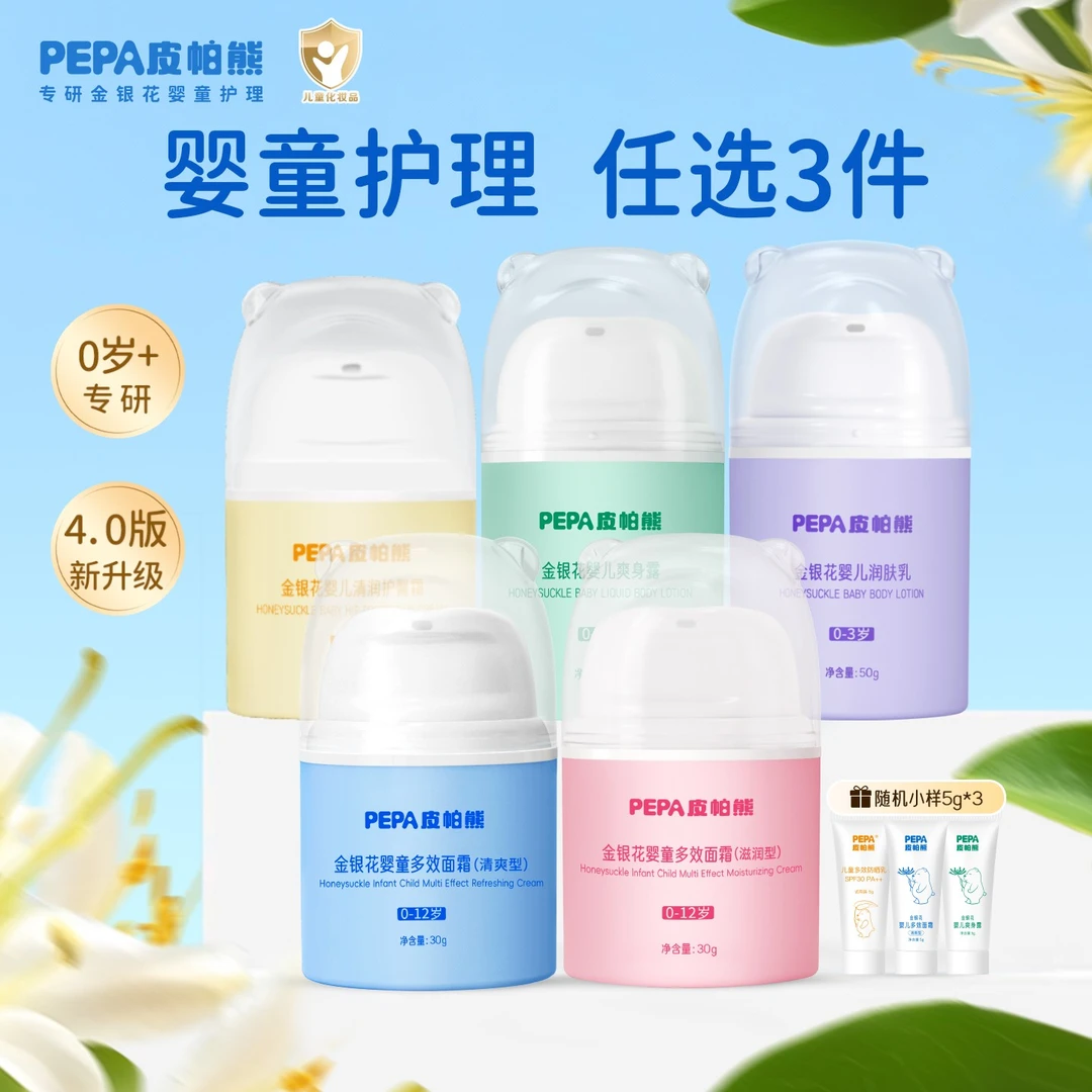 【冬季宝宝护肤】PEPA皮帕熊金银花多效面霜新生儿补水保湿面霜