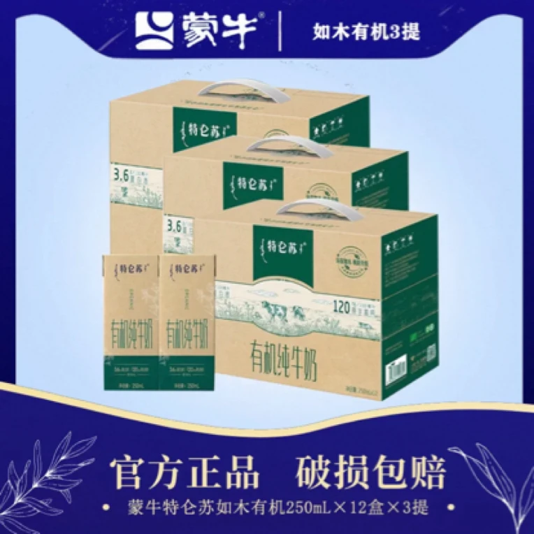 3提装【4月生产】特仑苏如木有机纯牛奶250ml*12盒