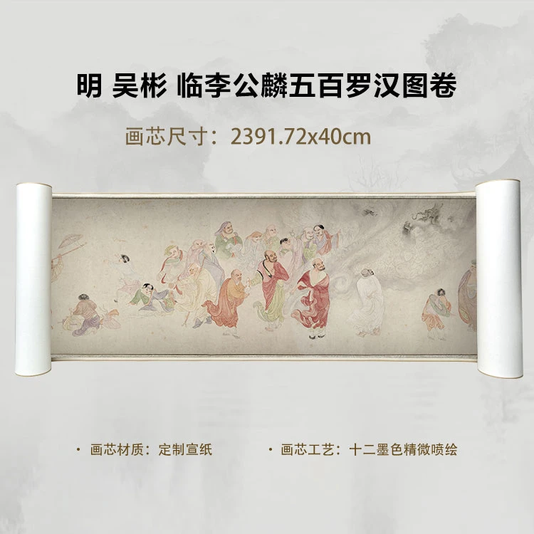 明 吴彬 临李公麟五百罗汉图国画喷绘背景高清复刻精装裱卷轴