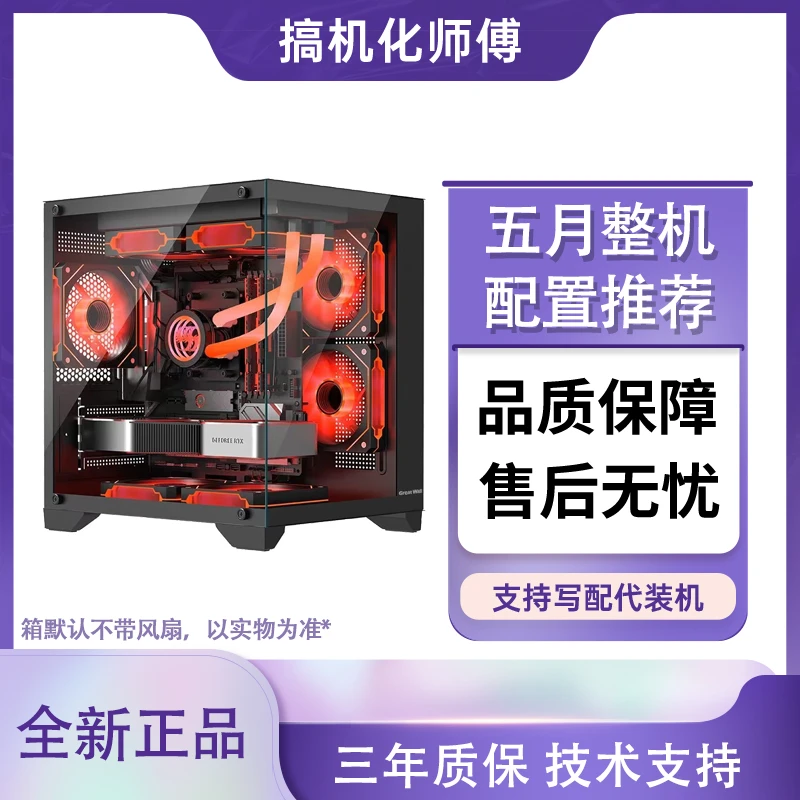 【搞机化师傅五月份电脑推荐】R5 5600/A520M/RTX4060 250505