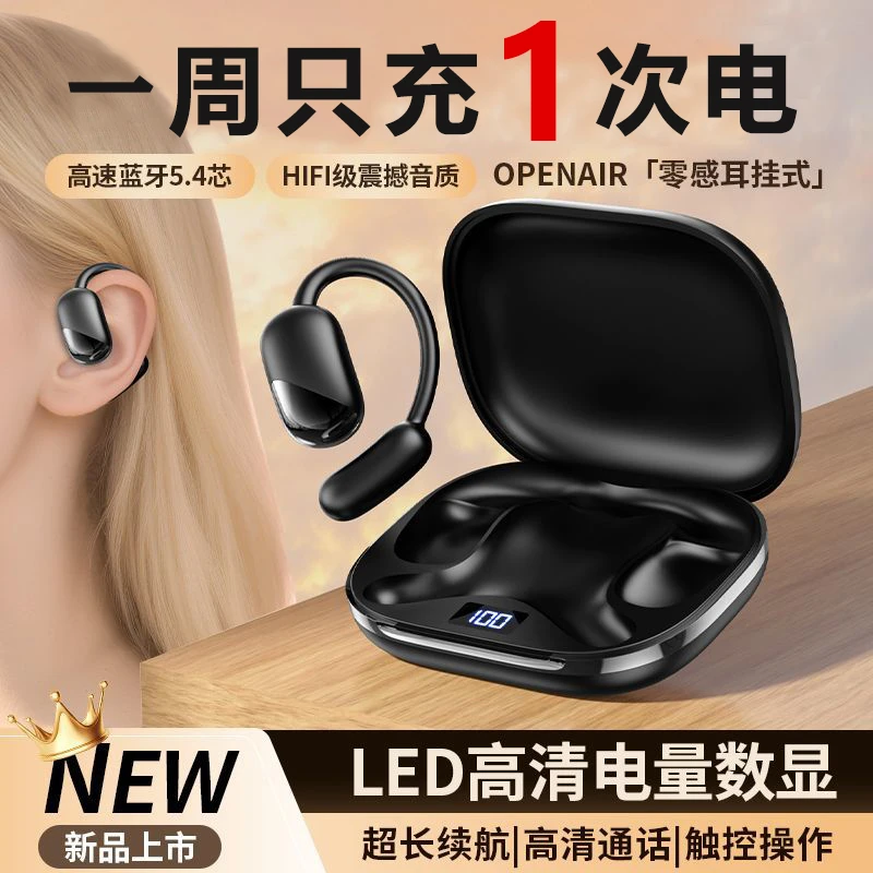 2026新款高音质开放式蓝牙耳机无线运动挂耳式超长续航待机通用