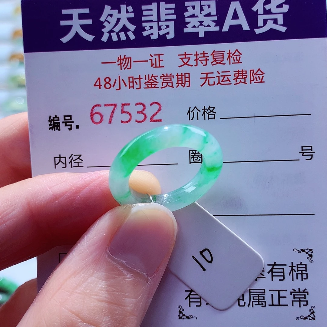 未镶嵌戒指翡翠翡翠