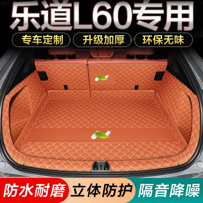乐道L60后备箱垫全包围乐道l60尾箱垫专用内饰防脏保护垫