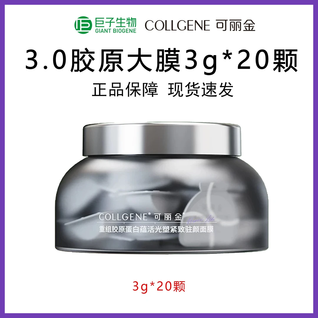 可丽金3.0胶原大魔王3*20颗盒装