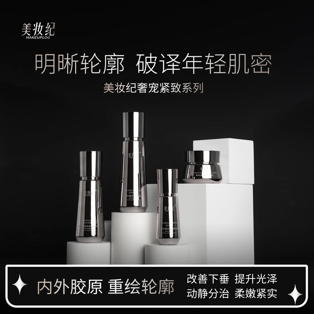 美妆纪奢宠紧致系列套装抗皱水乳精华霜轮提升下颌线