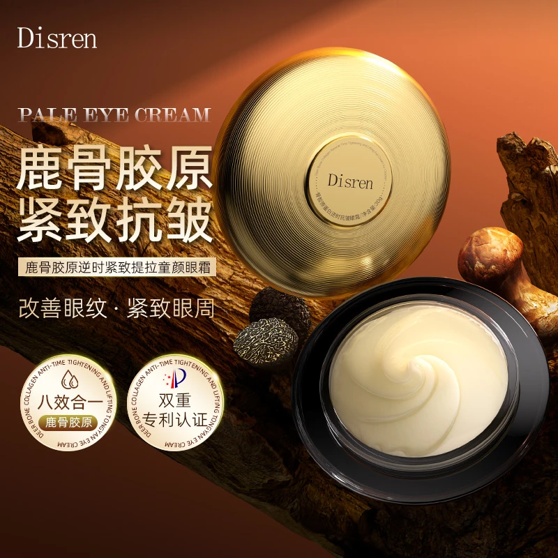 Disren 鹿骨胶原逆时紧致提拉童颜眼霜WG
