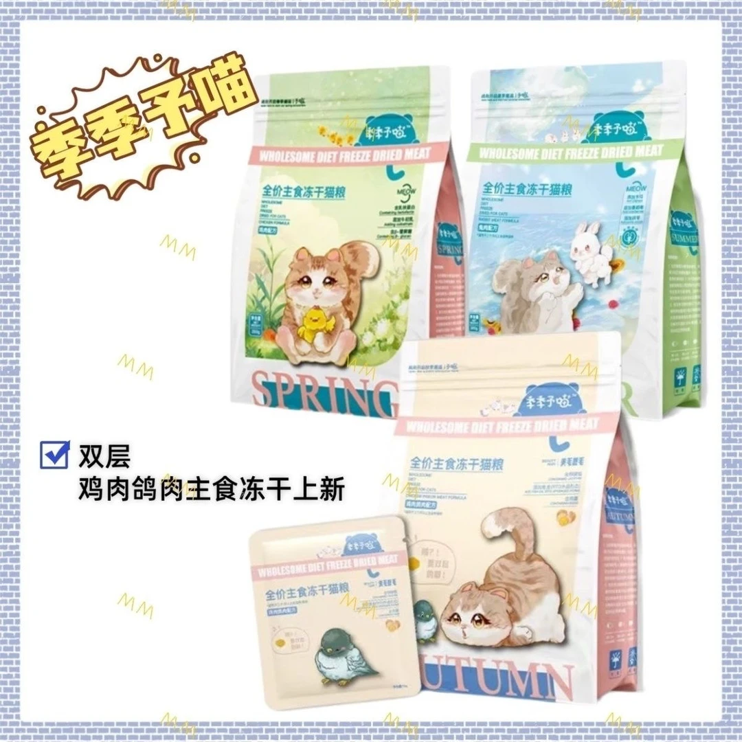 季季予喵冻干猫主食生骨肉猫粮鸽肉鸡肉双层主食冻干试吃10g