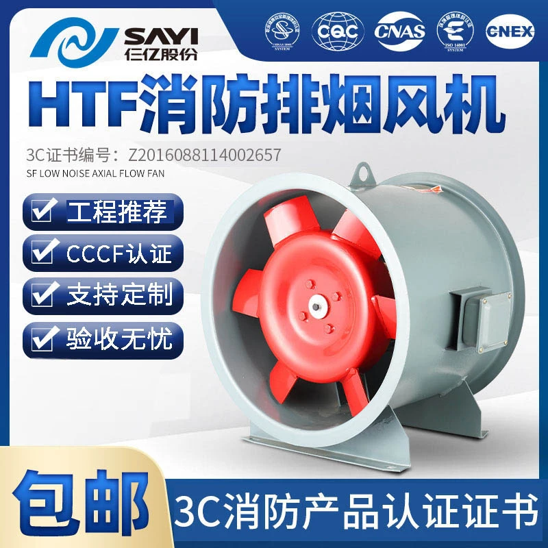 消防排烟轴流混流加压送风机具备3C认证适用于通风系统仨亿风机