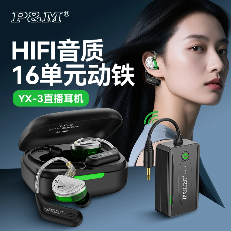 新品PM YX-1无线监听耳机直播耳机户外直播耳返无线返听耳塞