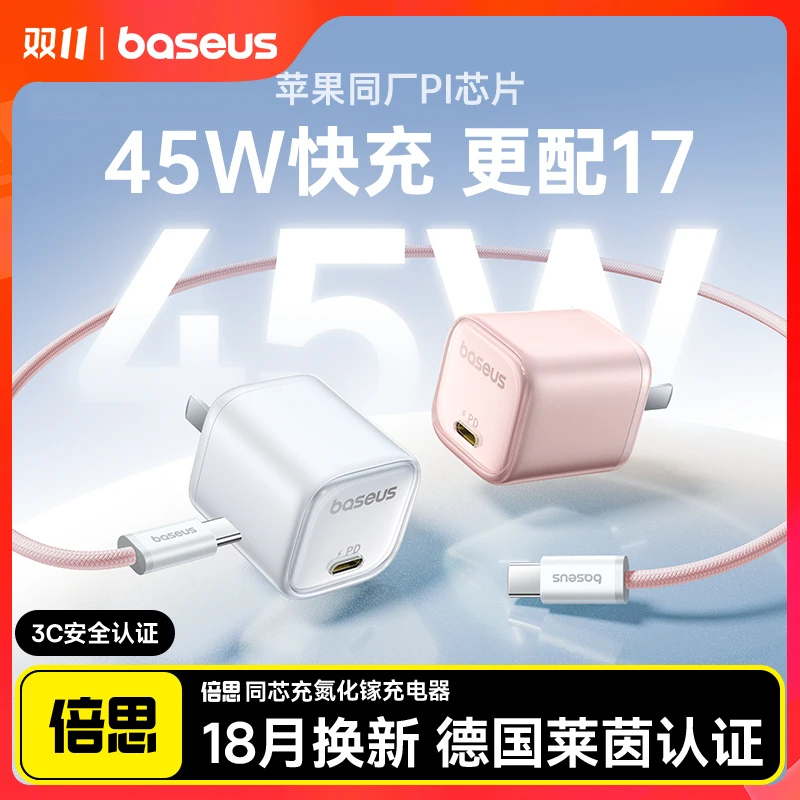 倍思同芯充适用苹果17充电器40/45W氮化镓35W套装iphone16pro快充