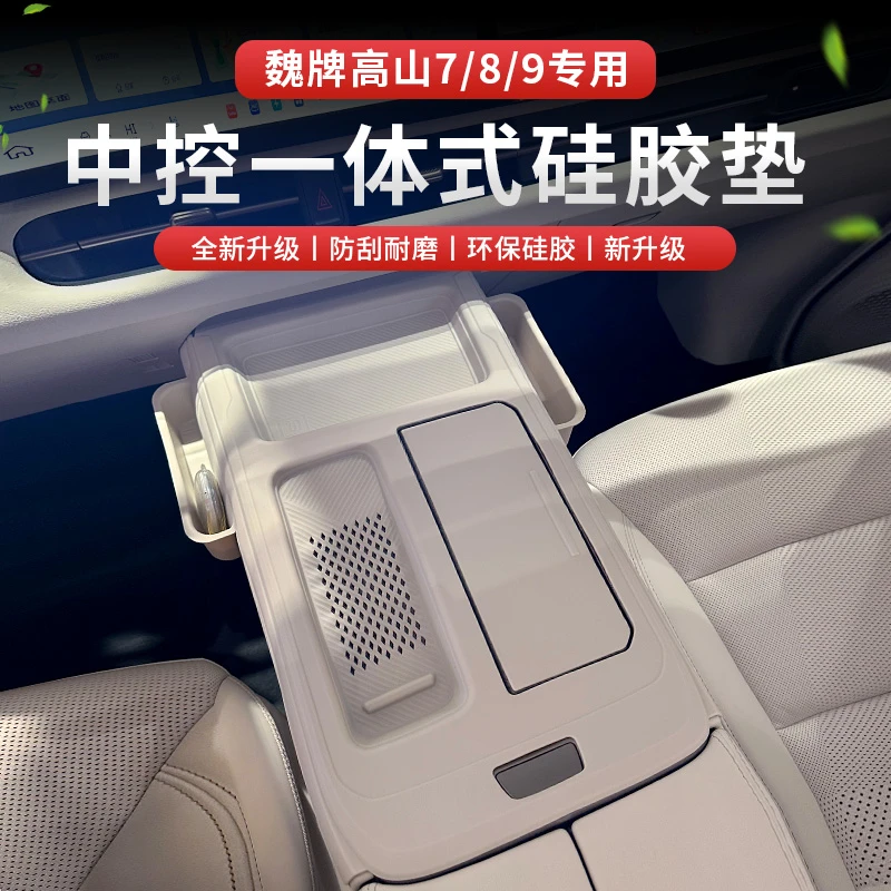 适用于23/25魏牌高山7/8/9中控台垫仪表防滑垫中控无线充电硅胶垫
