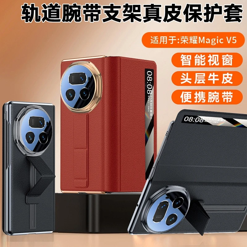 适用新品荣耀MagicV5轨道腕带配件真皮支架电镀磁吸折叠手机皮套