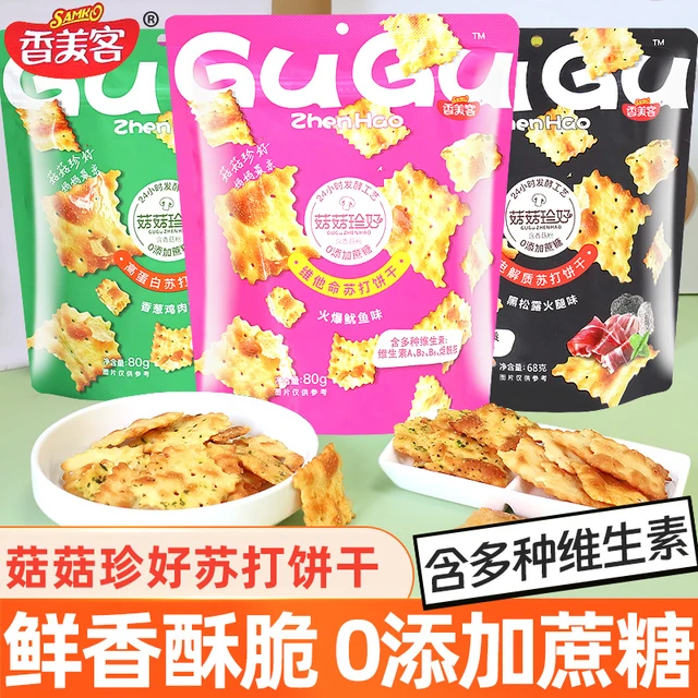 香美客苏打饼干菇菇珍好无蔗糖饼干网红解馋小零食小吃休闲食品