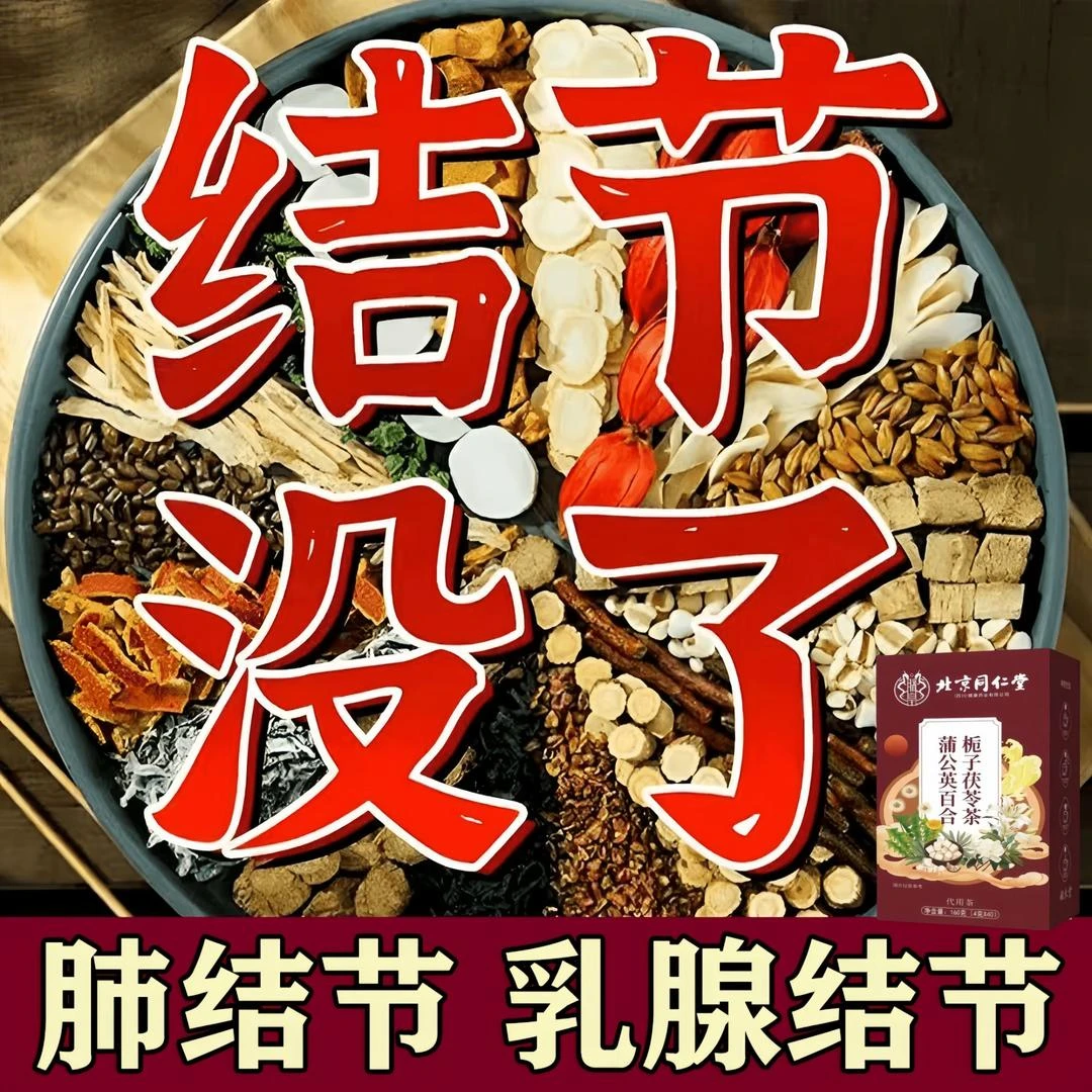 【北京同仁堂】正品内廷蒲公英栀子茯苓百合茶结散甲状腺肺乳腺散茶