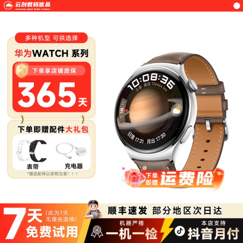 9新 Huawei/华为 WATCH4智能血氧监测 eSIM独立通话电话 强劲续航