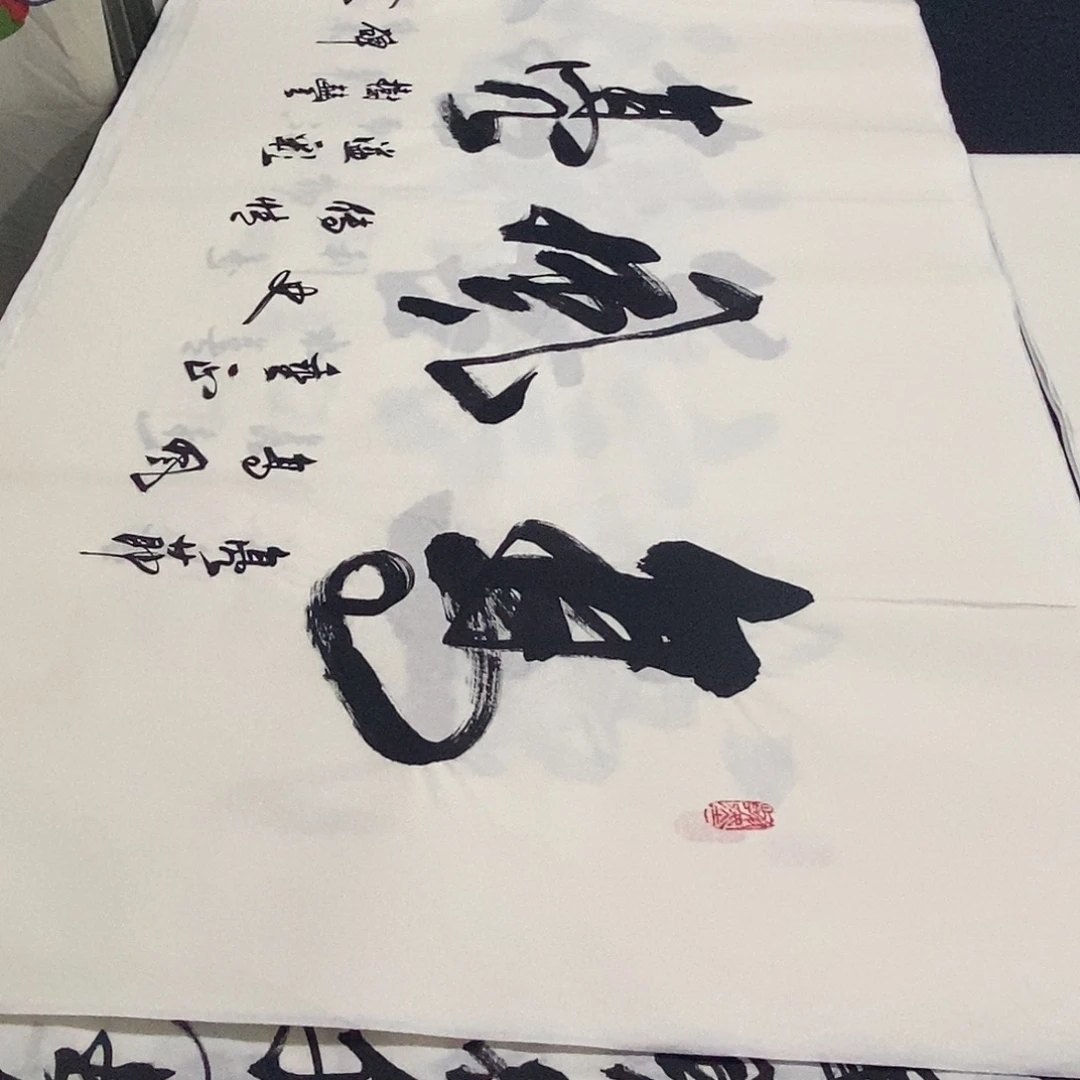 书法老师精品书法