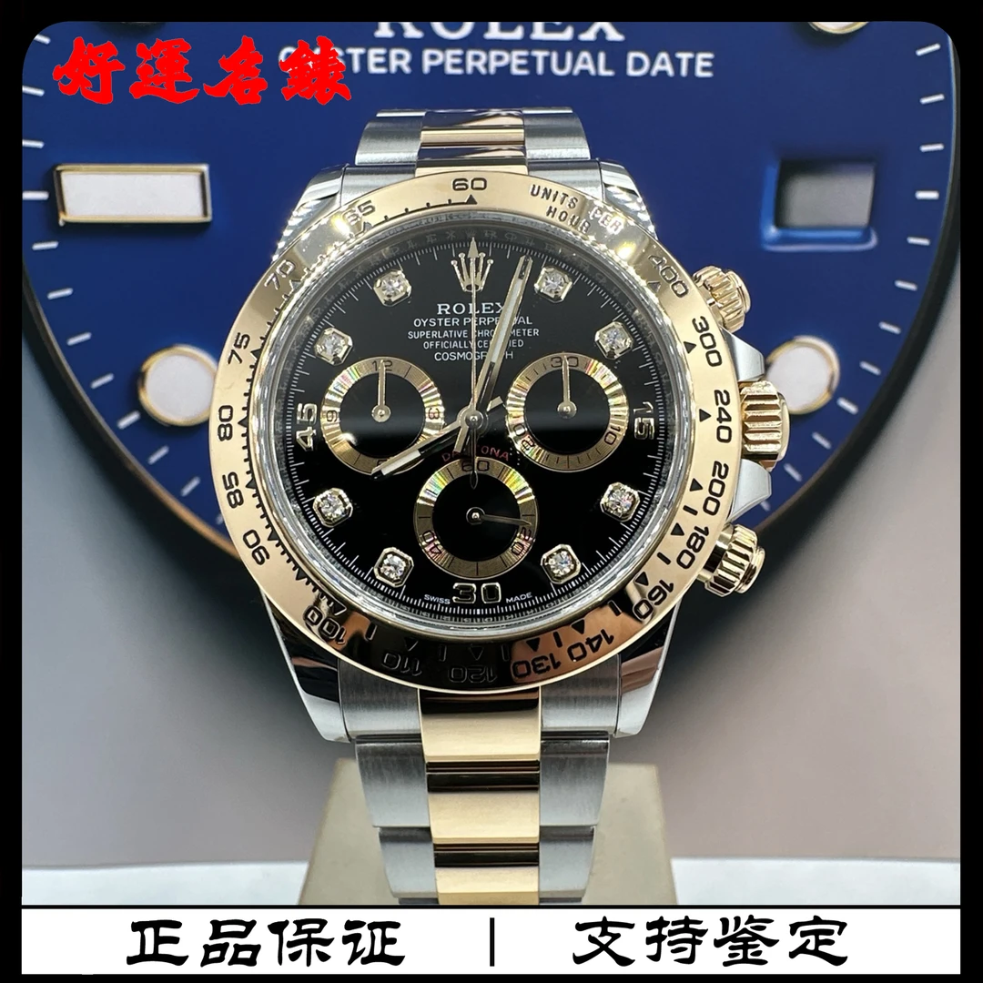 99新 Rolex/劳力士 好运名表，116503，迪通拿系列，40表径，23年全套