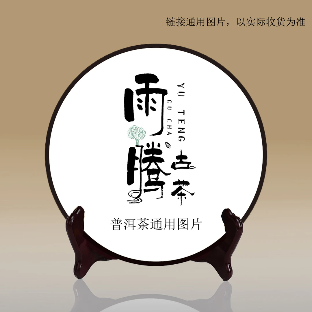 雨腾古茶 “G 普洱之W”天P老班章茶W普洱茶357g/饼 生茶(5月27)