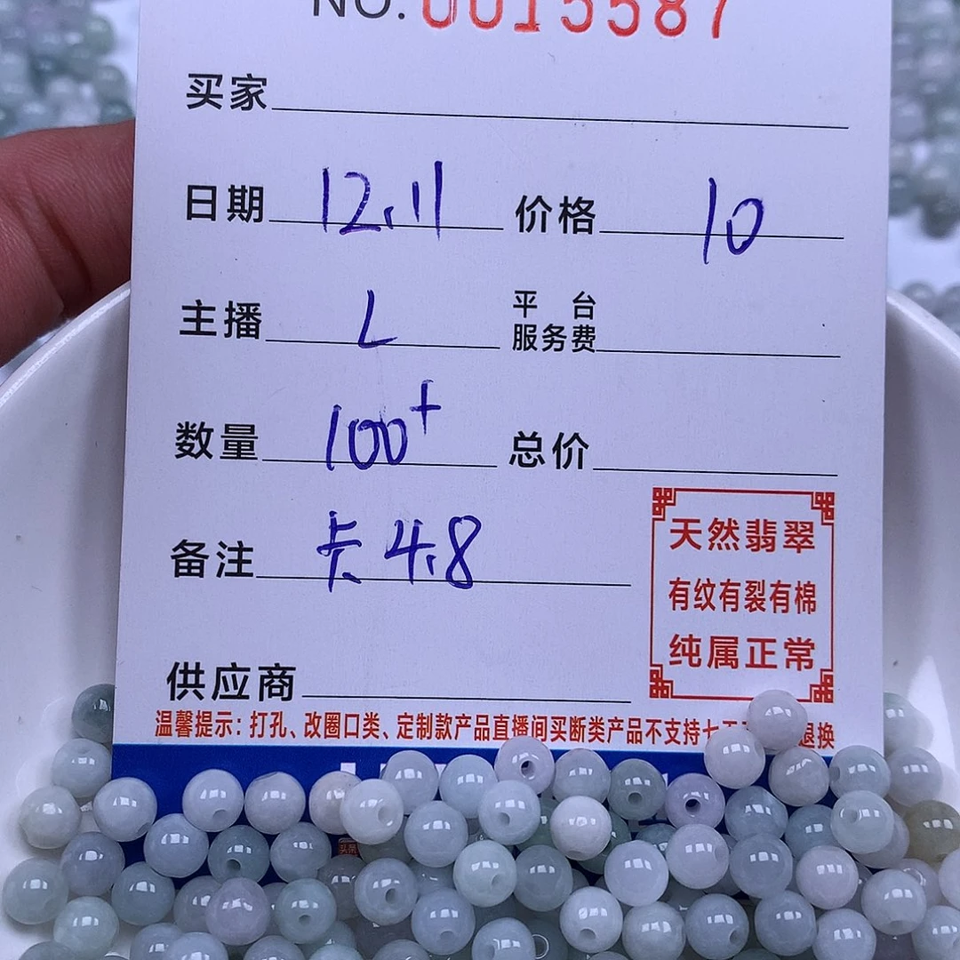 翡翠散珠翡翠散珠
