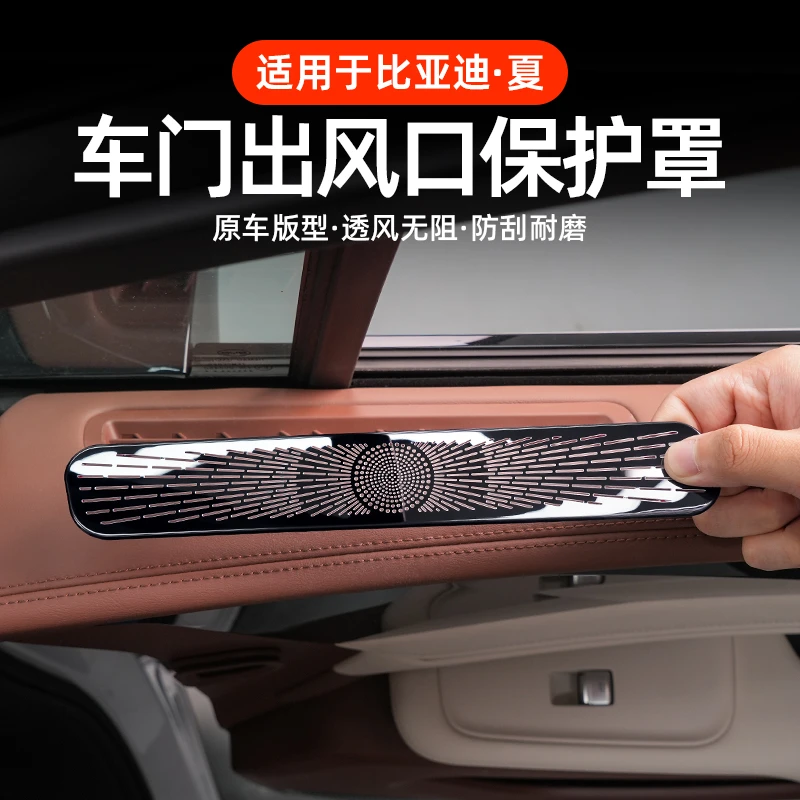 比亚迪夏前车门上空调出风口保护罩窗边出风口内饰升级改装专用