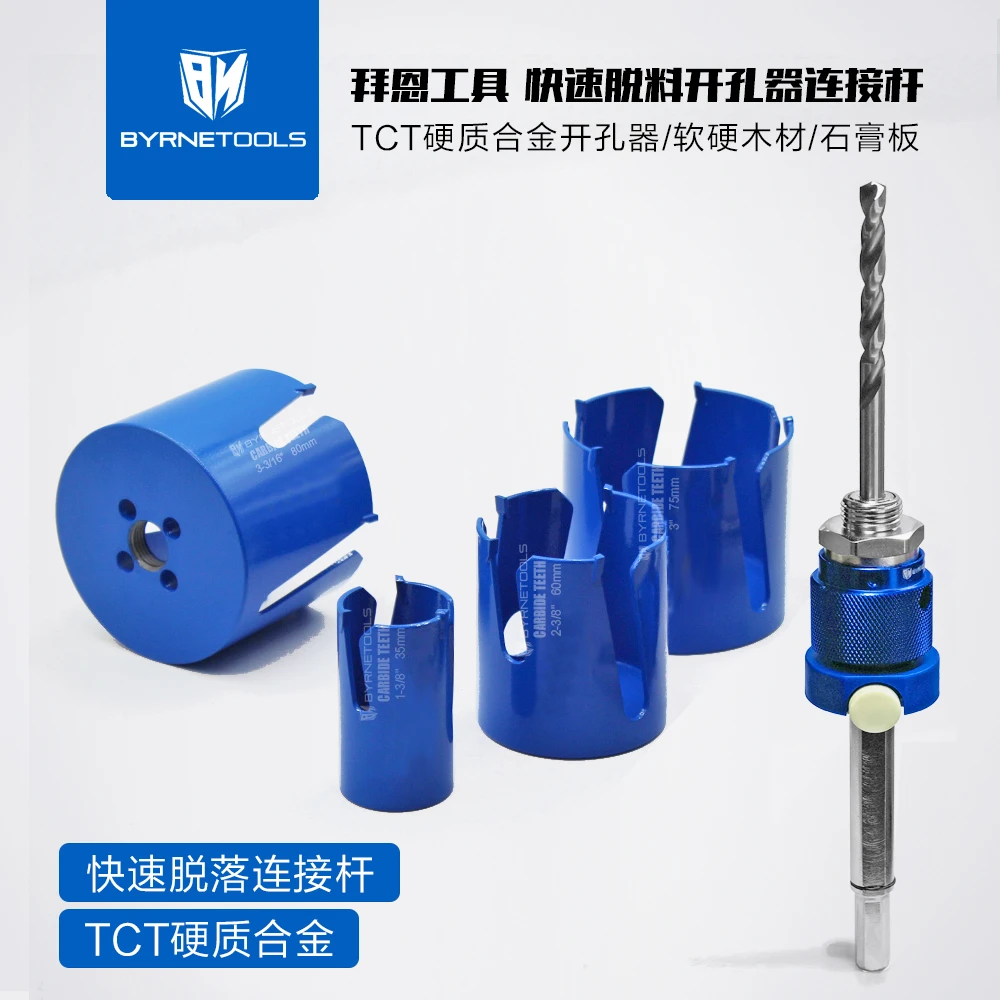 拜恩工具快速脱料开孔器连接杆手电钻扩孔器木工快拆合金打孔钻孔