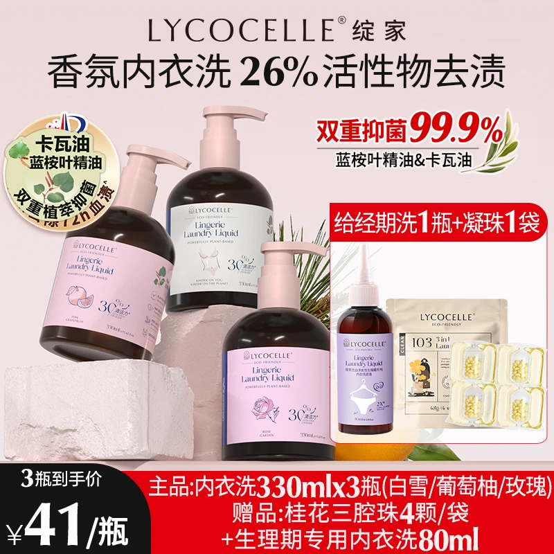 【内衣洁净】绽家内衣洗衣液抑菌除螨去血渍黄渍强力去污机洗手洗