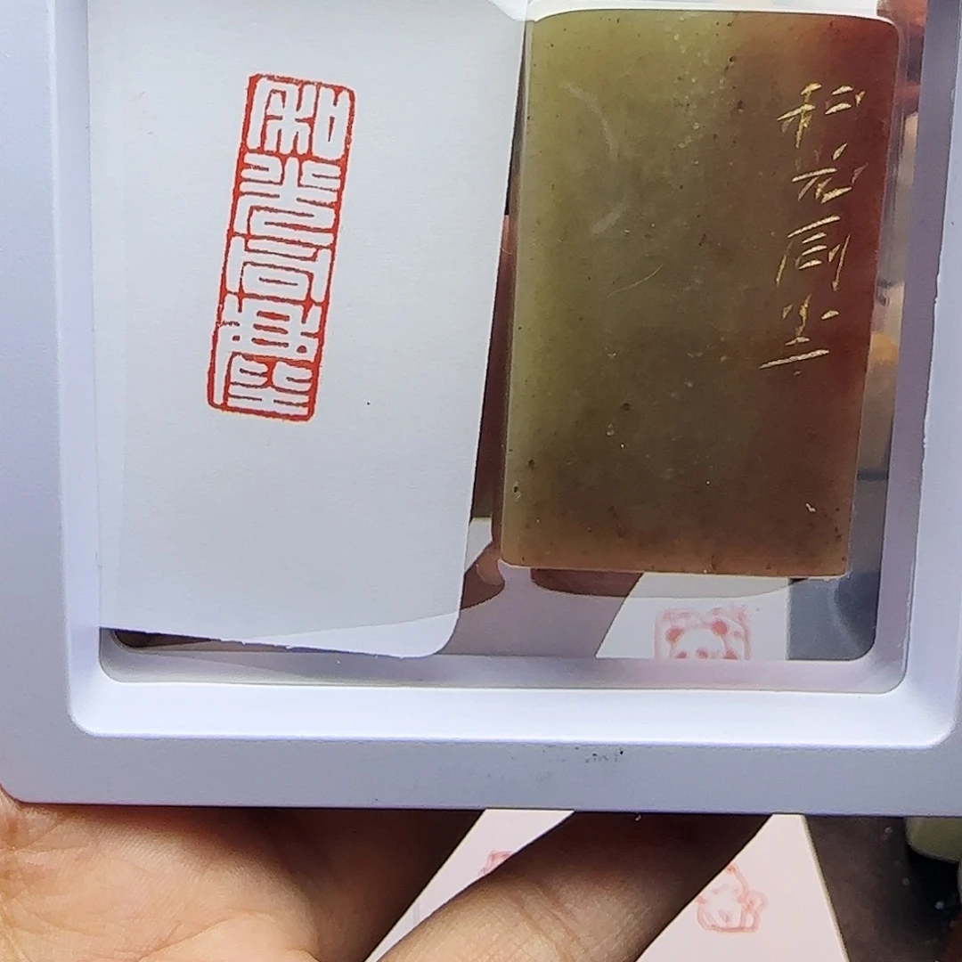 印石寿山石1×3和光同尘 手工篆刻