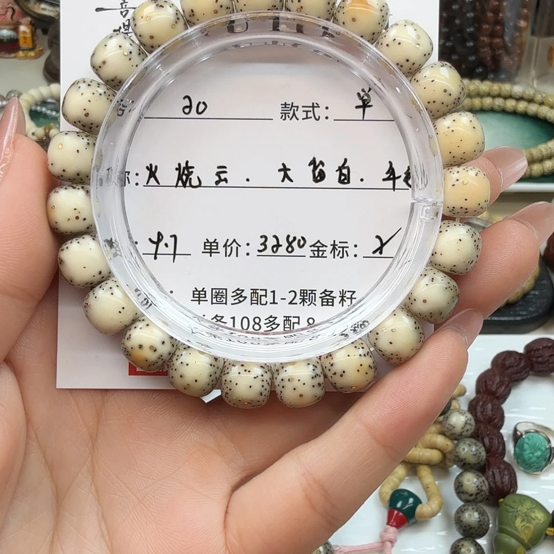 手串星月菩提菩提
