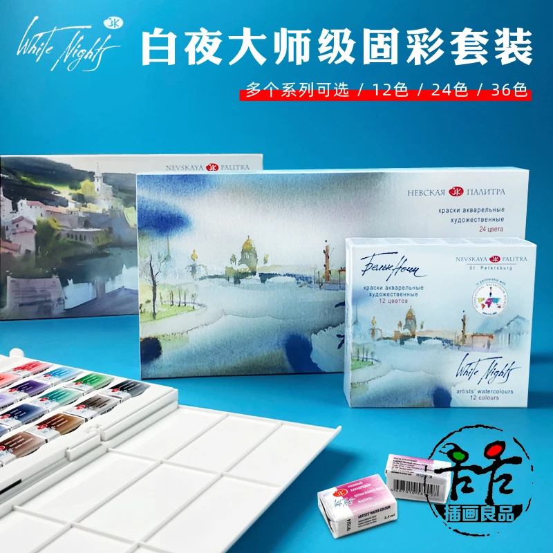 白夜3K大师固体水彩圣披德堡艺术家颜料全块套装木盒可携式白盒36