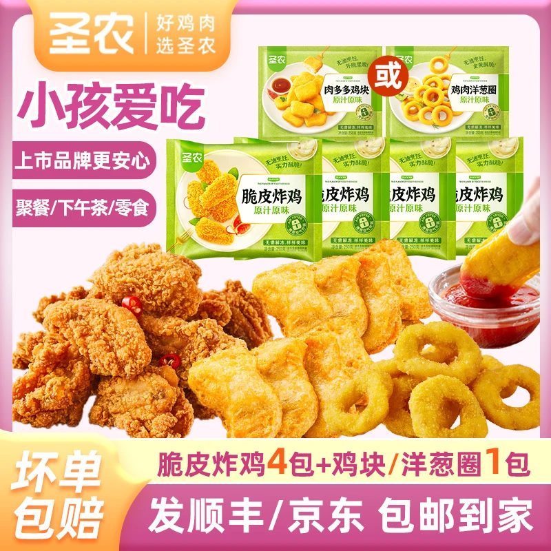 圣农炸鸡脆皮炸鸡肉多多鸡洋葱圈经典原味夜宵空气炸锅半成品食材