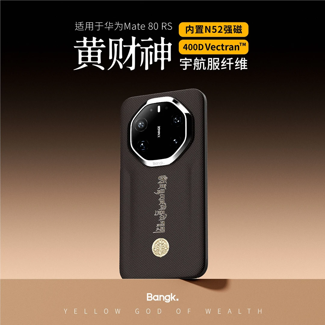 BANGK黄财神适用于华为Mate70/80rs/80pm凯夫拉手机壳磁吸男商务