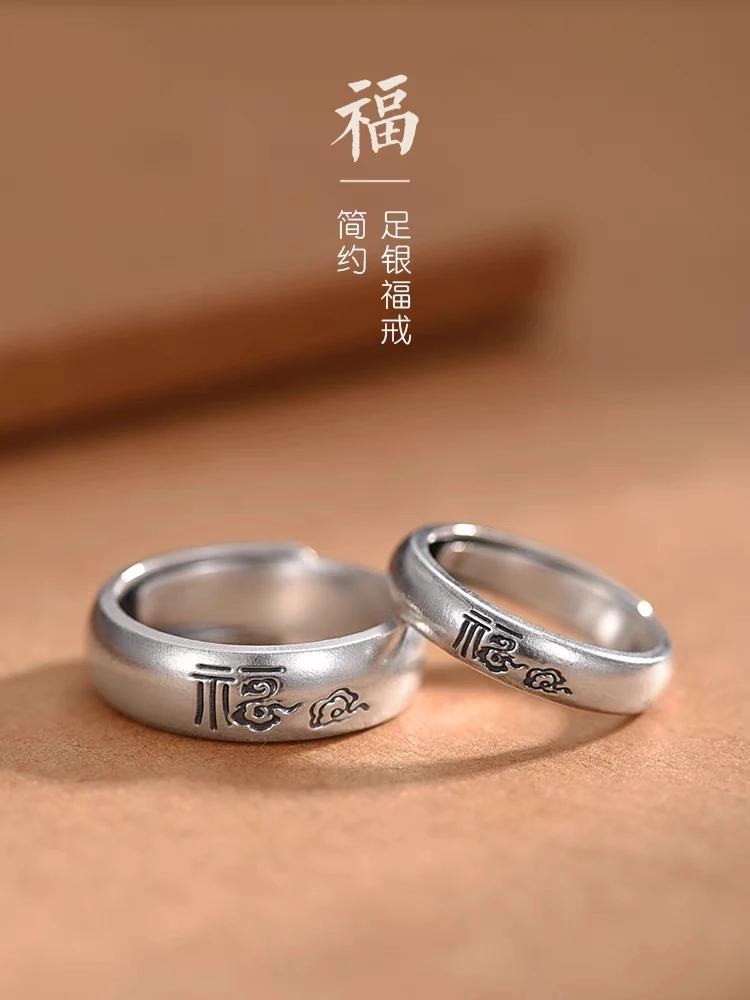 足银戒指 足银999祥云福字古法做旧个性刻字开口戒可调节时尚戒指