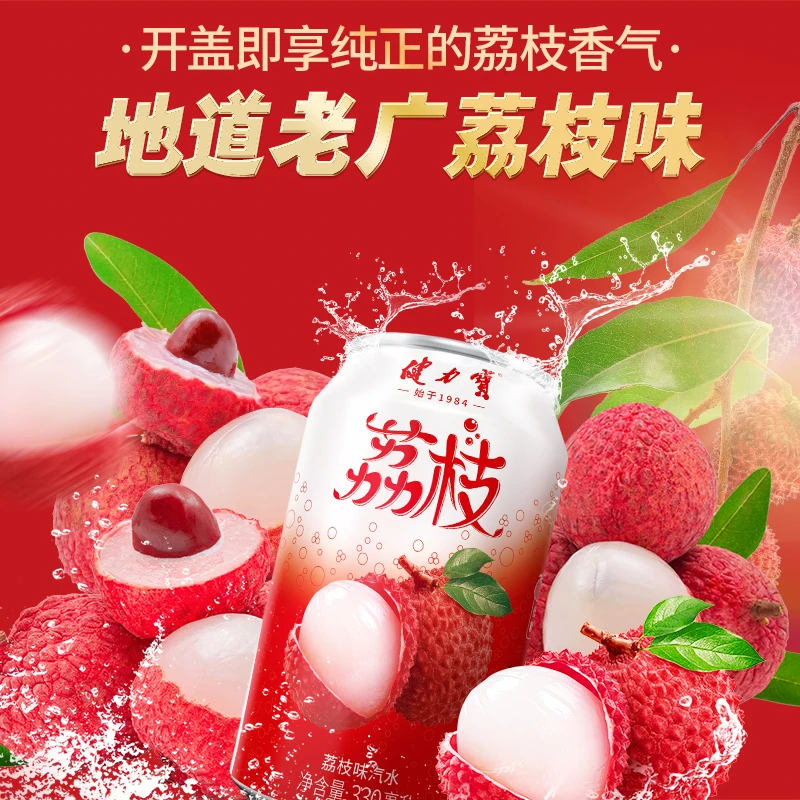 健力宝荔枝风味碳酸饮料汽水330ml*20罐果味解腻清爽