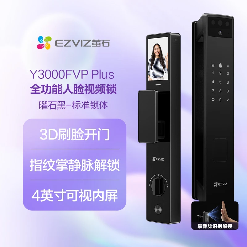 萤石Y3000FVPPLUS3D人脸识别智能猫眼监控4英寸可视大屏智能锁