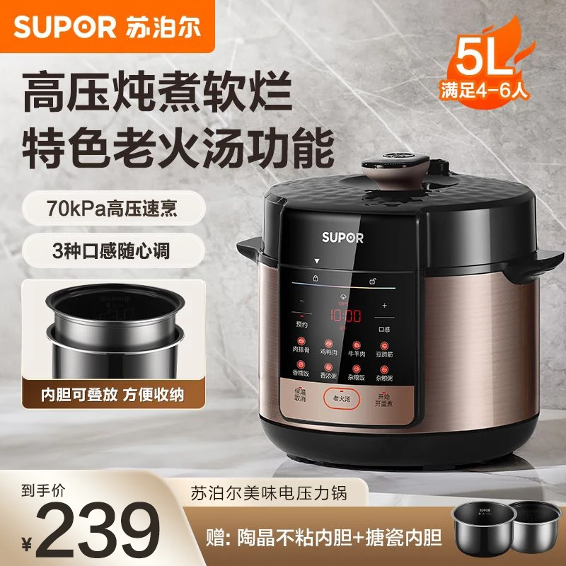 苏泊尔电压力锅家用5升双胆高压饭煲多功能高压锅新款旗舰店炖肉