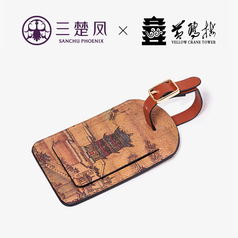 黄鹤楼联名“江汉揽胜”时尚登记行李牌--SCF