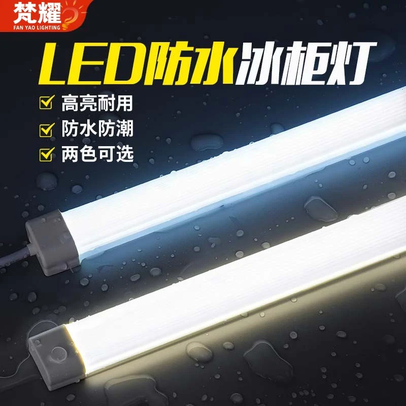 超亮防水冷柜灯条led冰箱灯带鱼缸点菜柜保鲜柜展示柜专用照明灯
