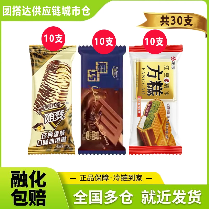 30支随变香草味德华磨巧巧克力夹心经典红豆糯米方糕组合雪糕冰淇淋