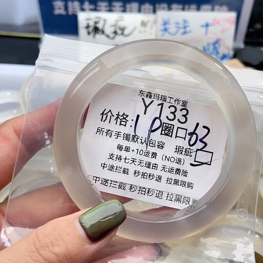 手镯玛瑙/玉髓未镶嵌八****贝133