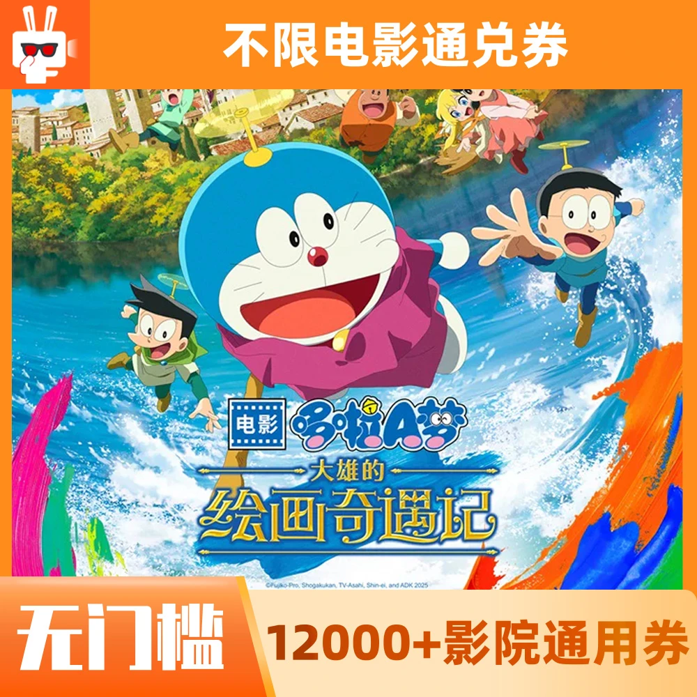 20元【哆啦A梦】限双人可用60天有效电影票通兑代金券超额需补差