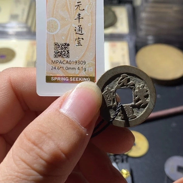 铜觅泉评级古钱币一枚 周浩