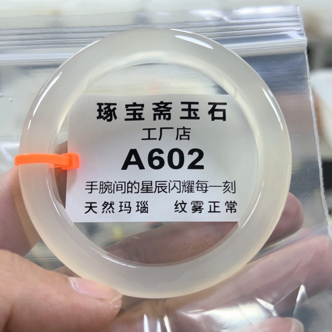 玛瑙/玉髓手镯未镶嵌61