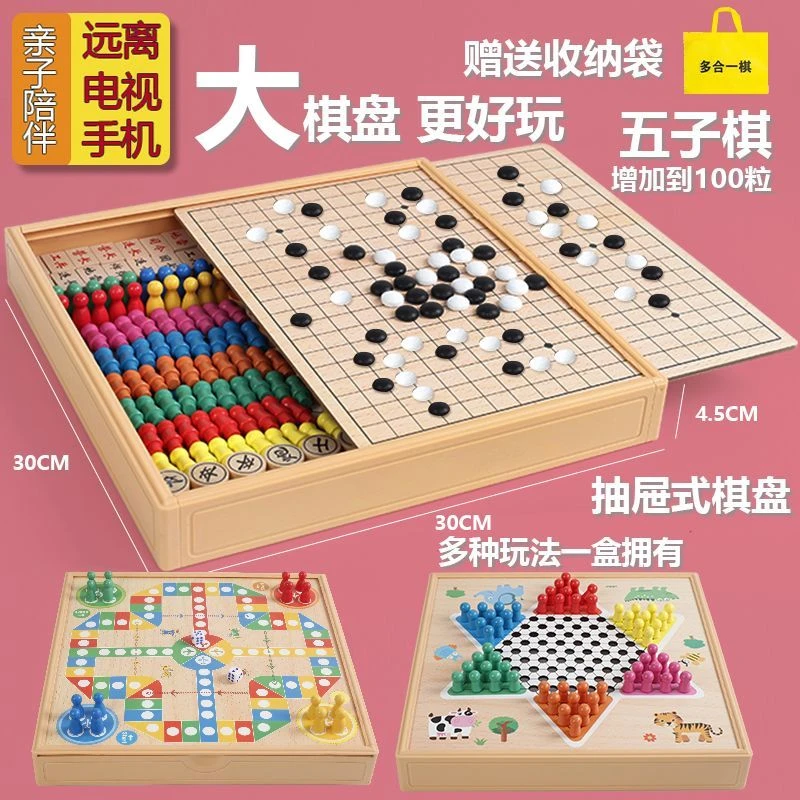 飞行棋跳棋五子象棋斗兽棋多功能合一棋盘类大全儿童益智玩具gc