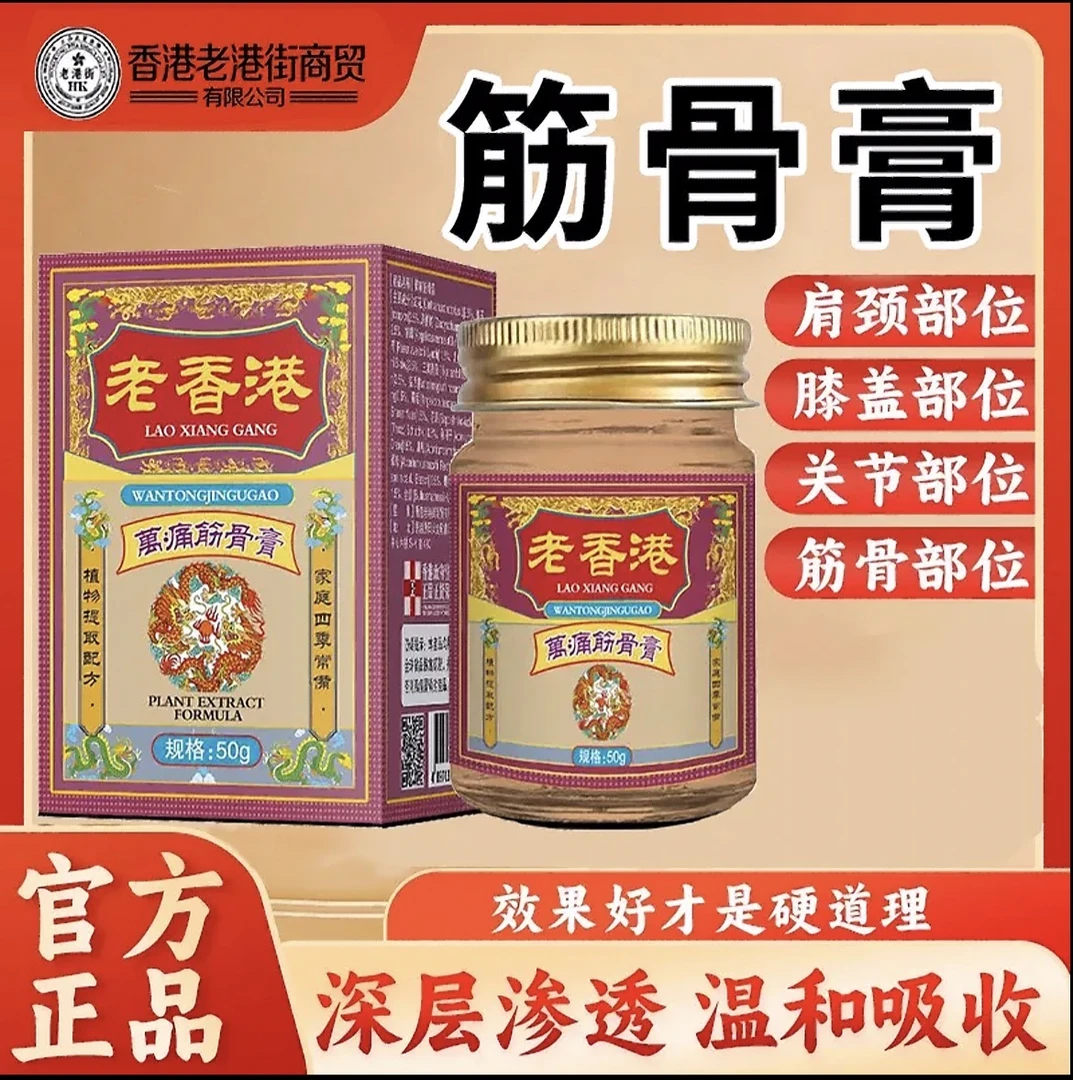 香港正品港牌Q透骨膏肩颈腰腿全身通用涂抹草本精华萃取JKK