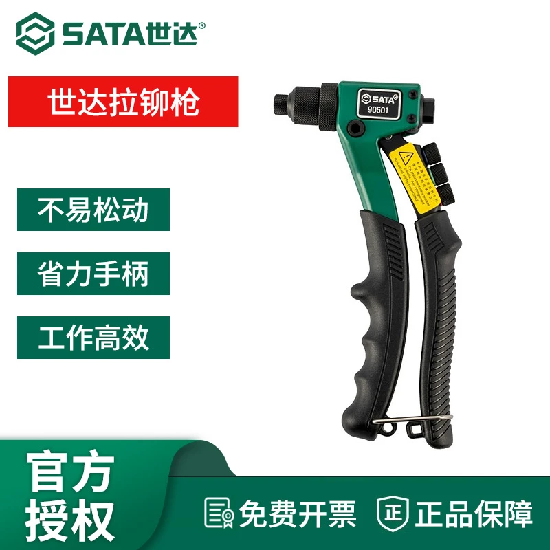 SATA/世达手动铆螺母枪省力型单把双把铝合金柳钉拉钉工具