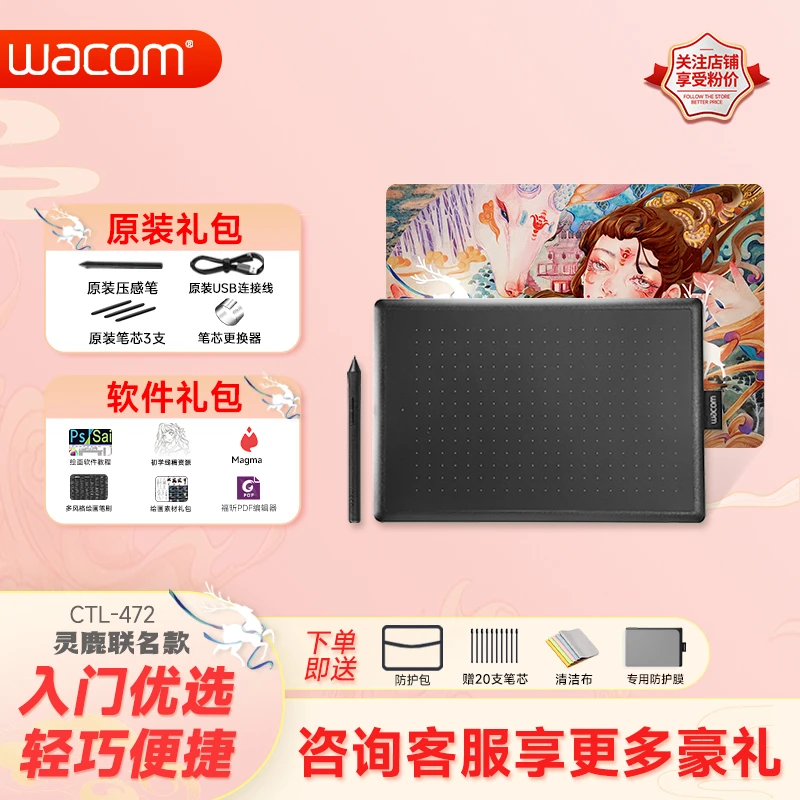WACOM和冠数位板CTL472灵鹿联名款学生画画写字绘画板手写板手绘