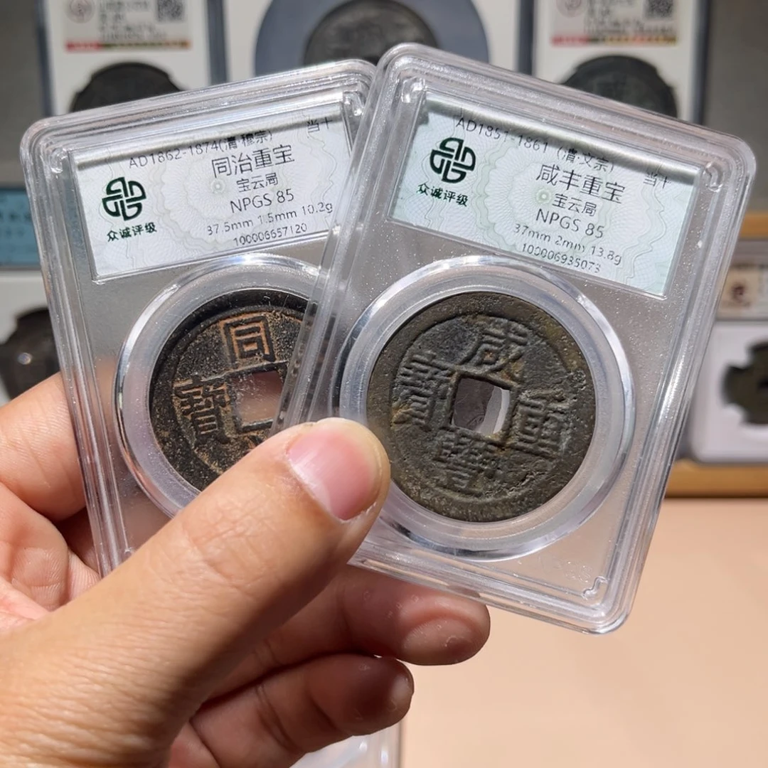 铜咸丰同治古珍777777777777