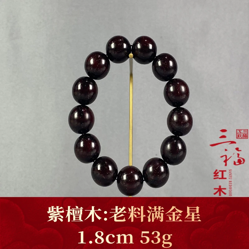 110421 老料满金星 紫檀木